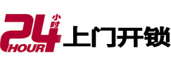 源汇开锁公司